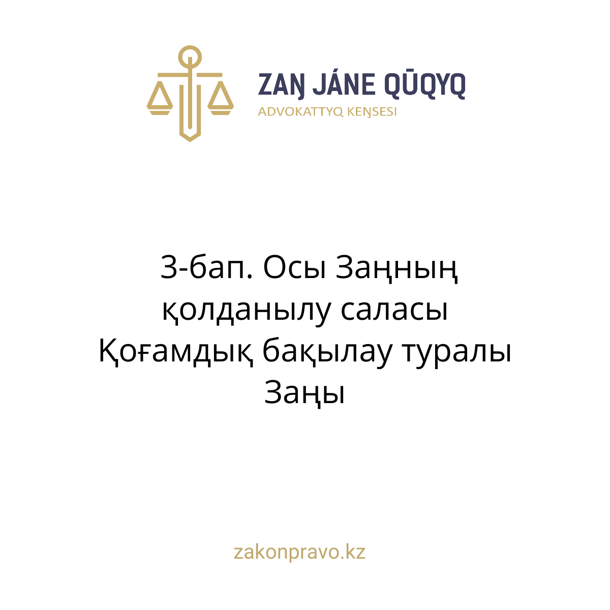 АMANAT партиясы және Заң және Құқық адвокаттық кеңсесінің серіктестігі аясында елге тегін заң көмегі көрсетілді